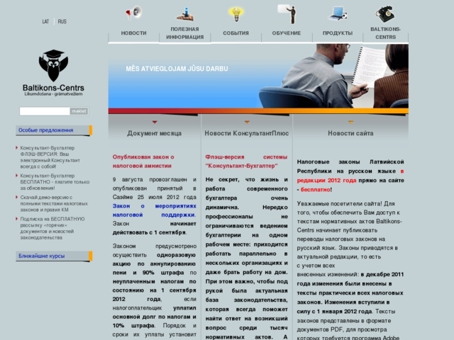 Baltikons Centrs, SIA