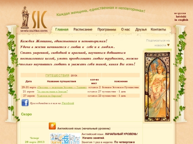 Sieviešu izglītības centrs, biedrība, 